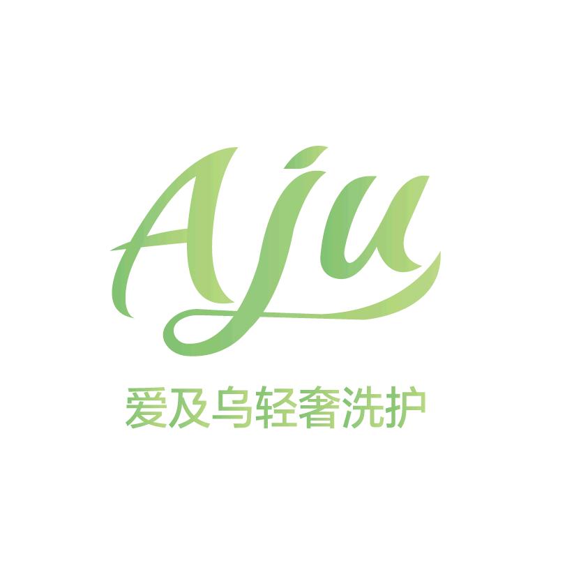 爱及乌轻奢洗护一号