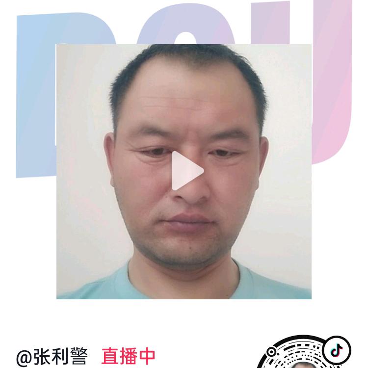 张利警