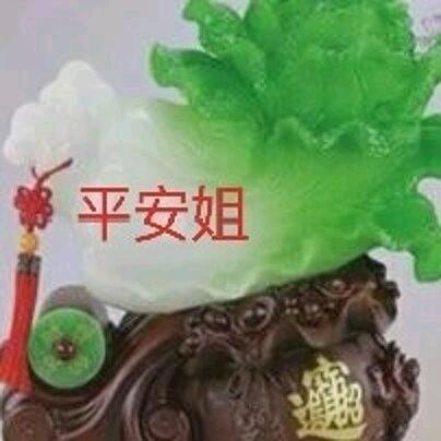 平安姐