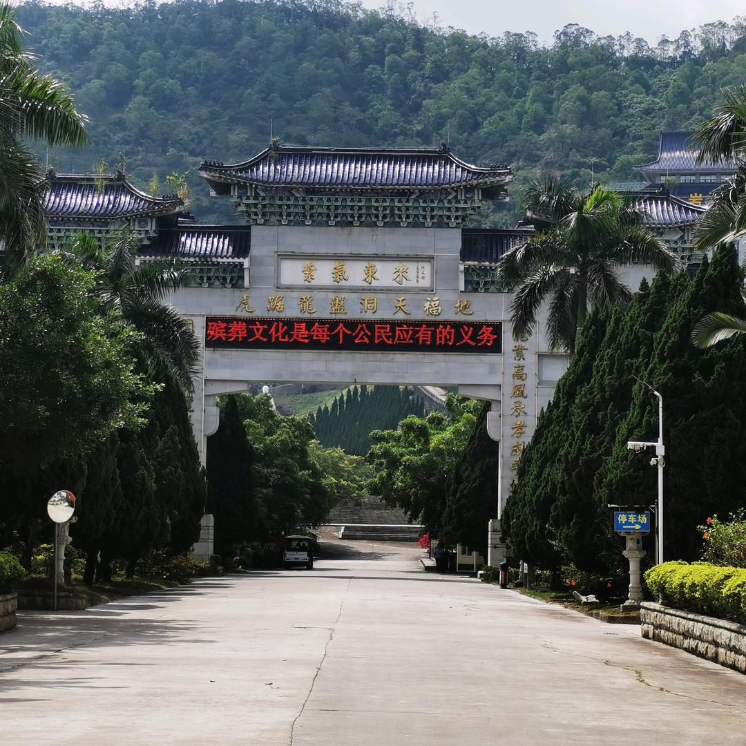 龙岩陵园
