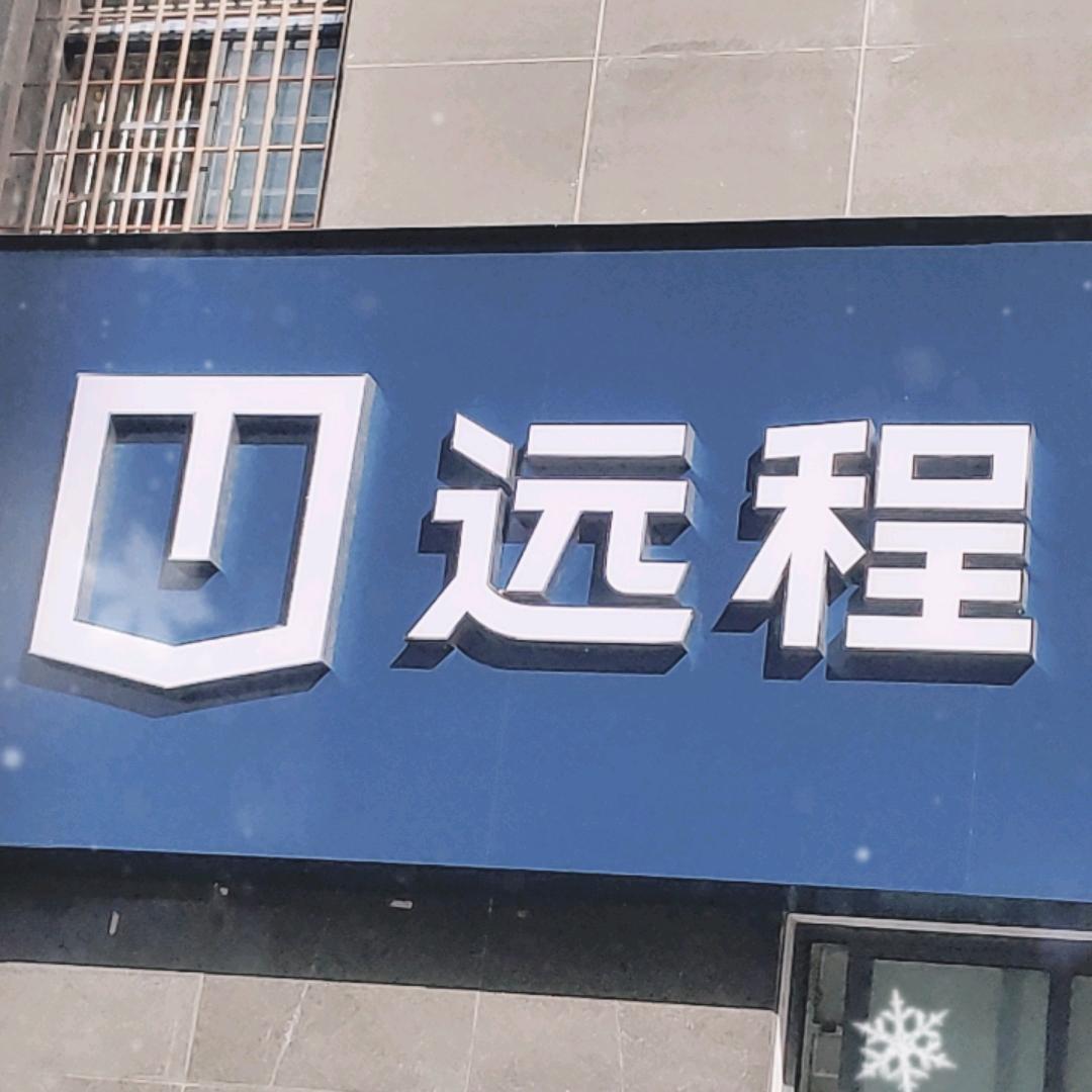 吉利远程新能源滁州店-惠坤