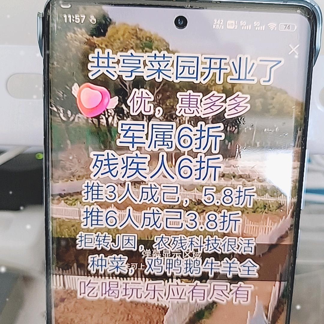 共享农庄惠多多
