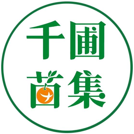 千圃苗集果树苗木专营店直播号