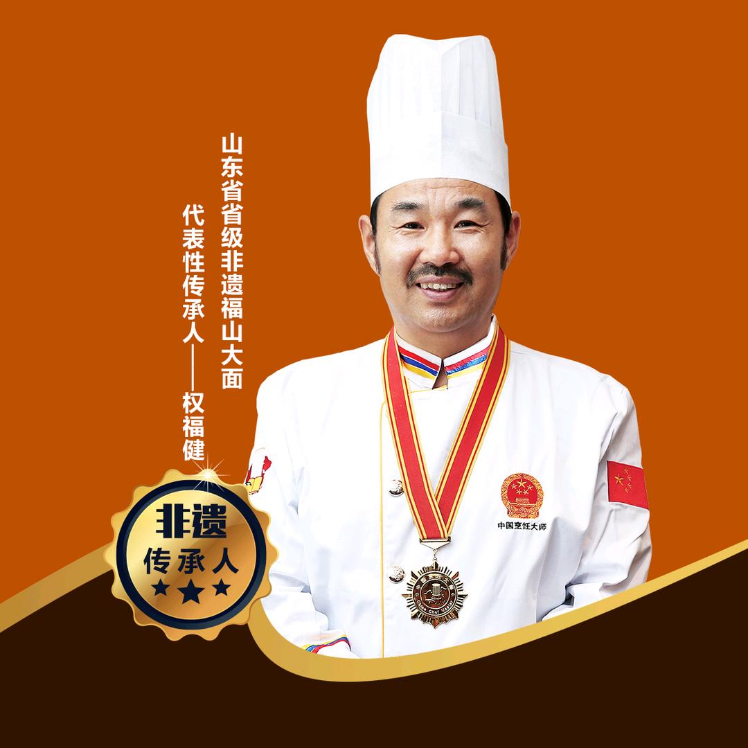 福山老权