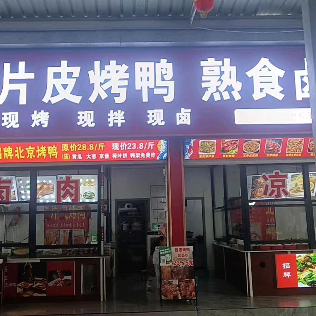 一品香  北京片皮烤鸭