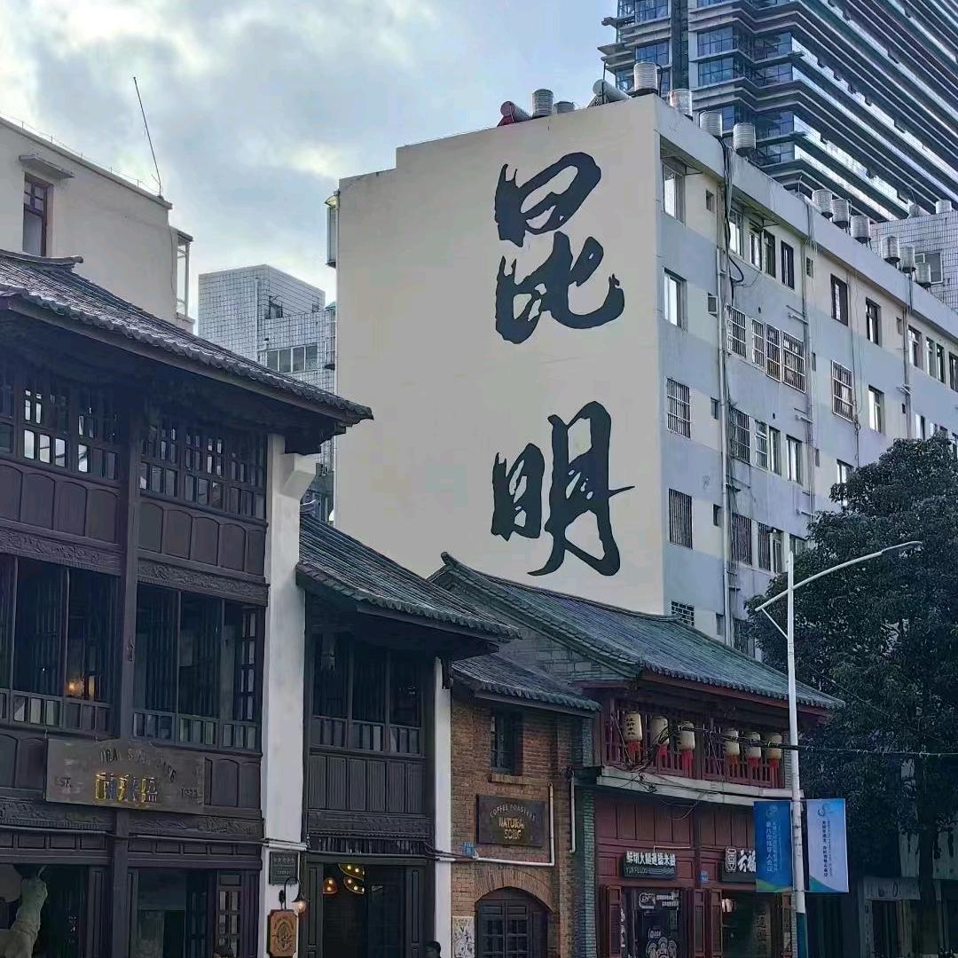 自由行（云南）