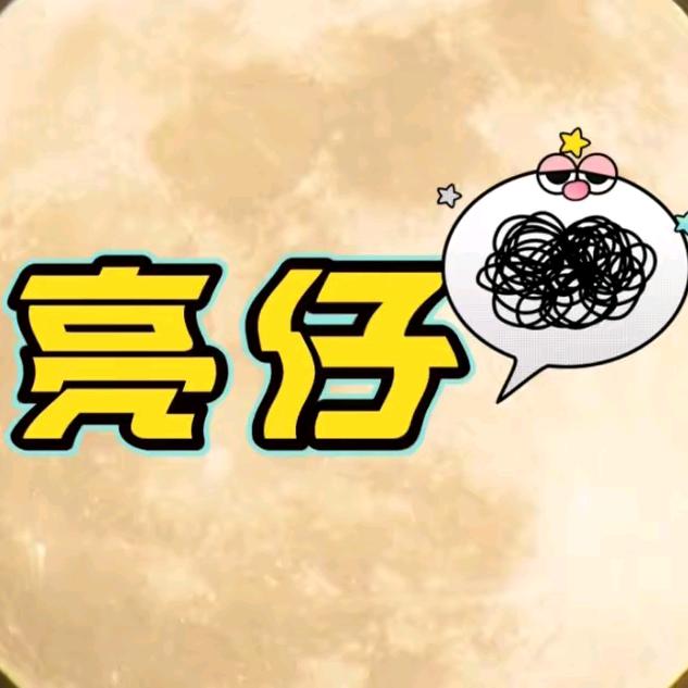 我妈不让我跟你玩🤭🤭