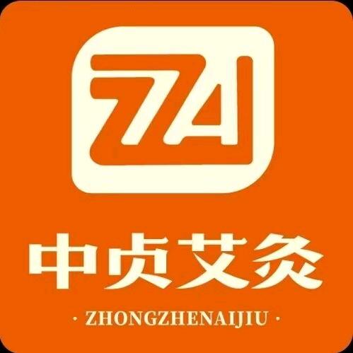 中贞艾灸（水寨花园店）