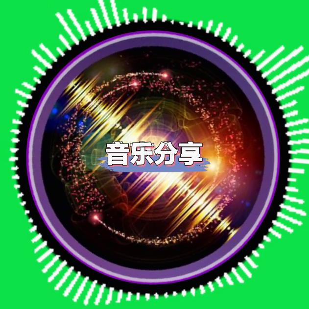 音乐分享