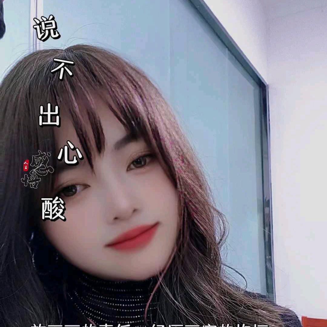 💕᭄ꦿ🥀静丫头💕