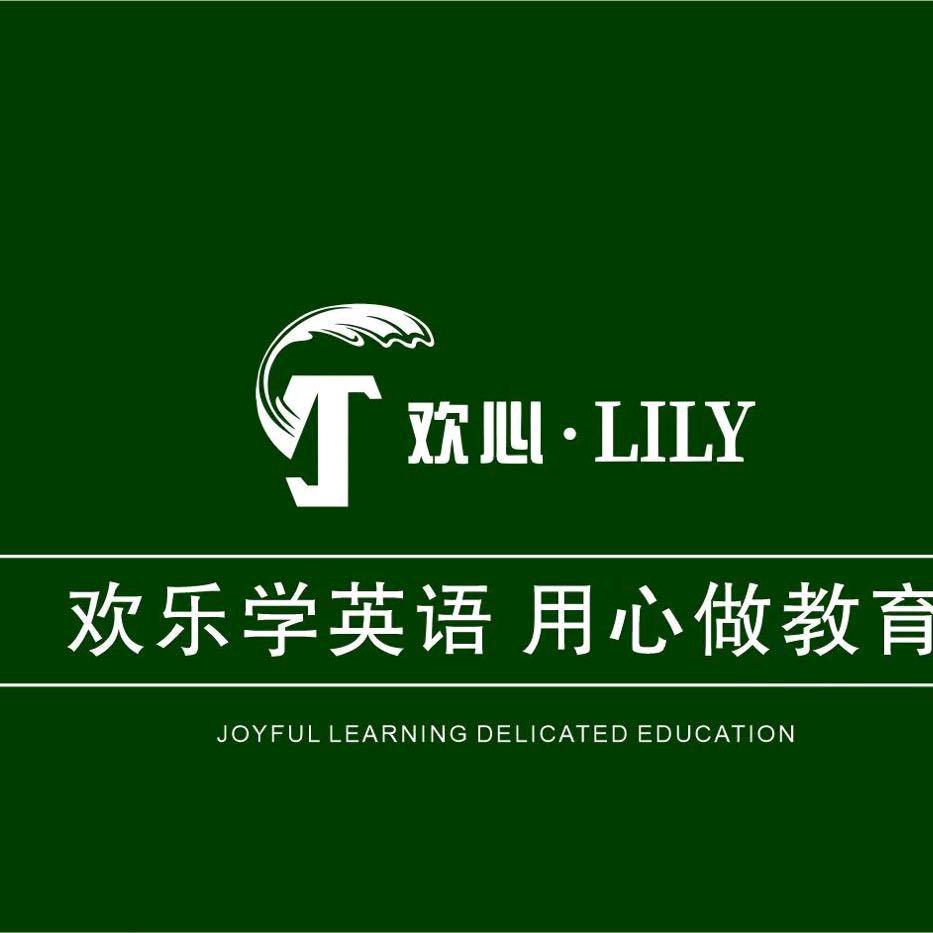 Lily少儿英语思维馆