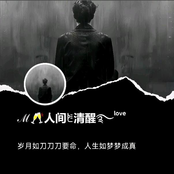 ღ᭄人间ꦿ꯭清醒💞
