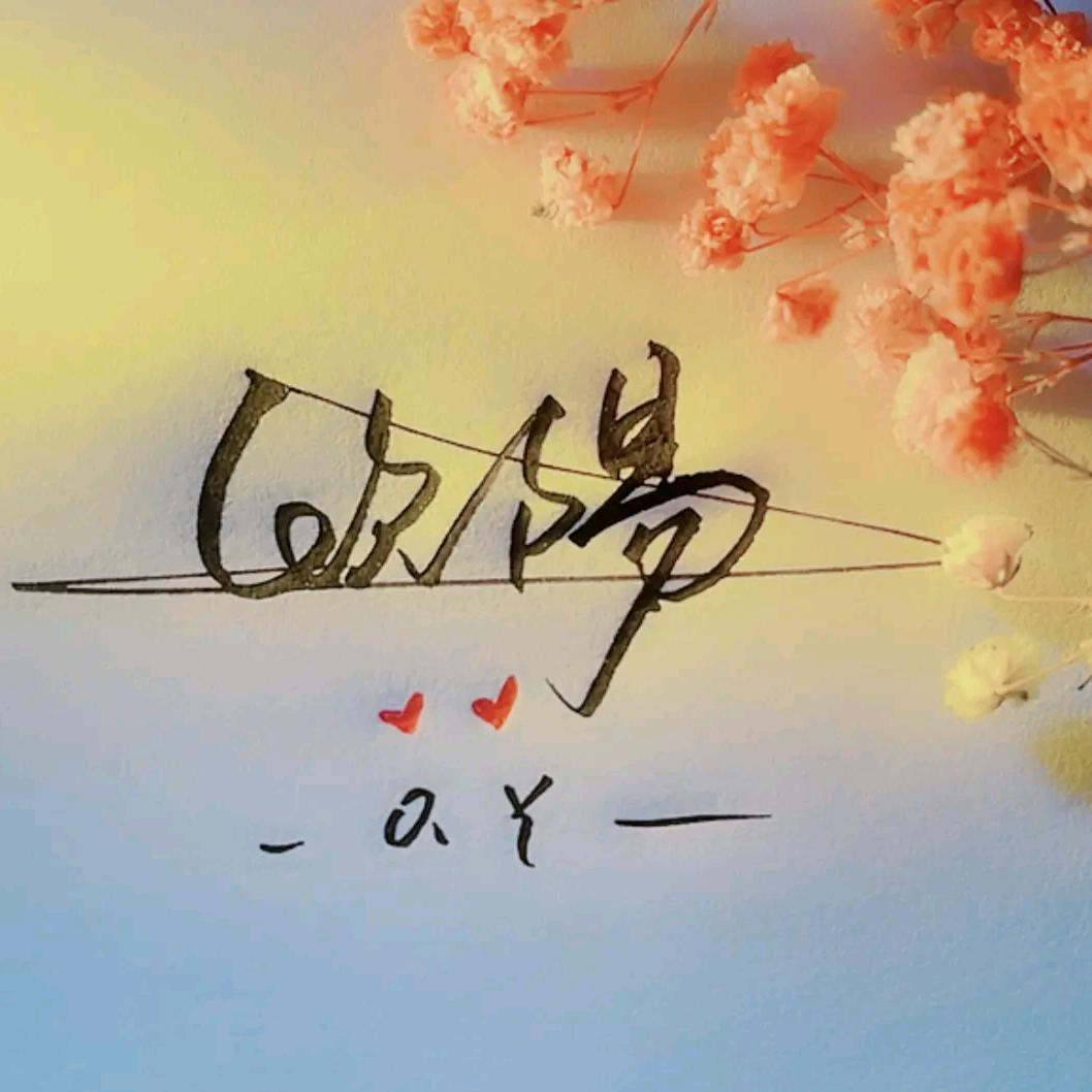 歐. 陽