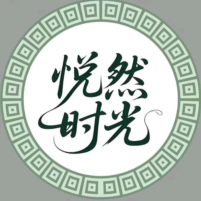 悦然时光推拿（天府逸家店）