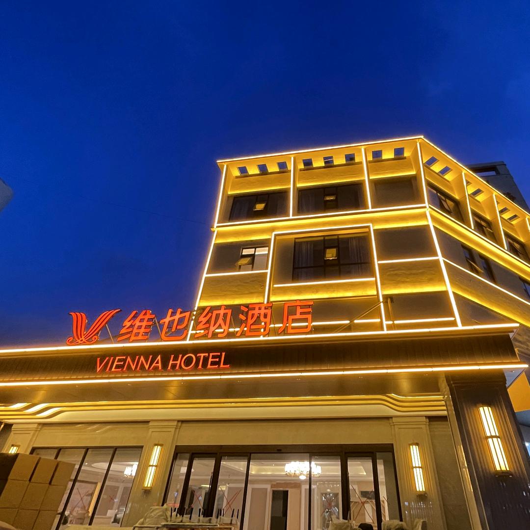 维也纳酒店(连云港墟沟海滨浴场店)
