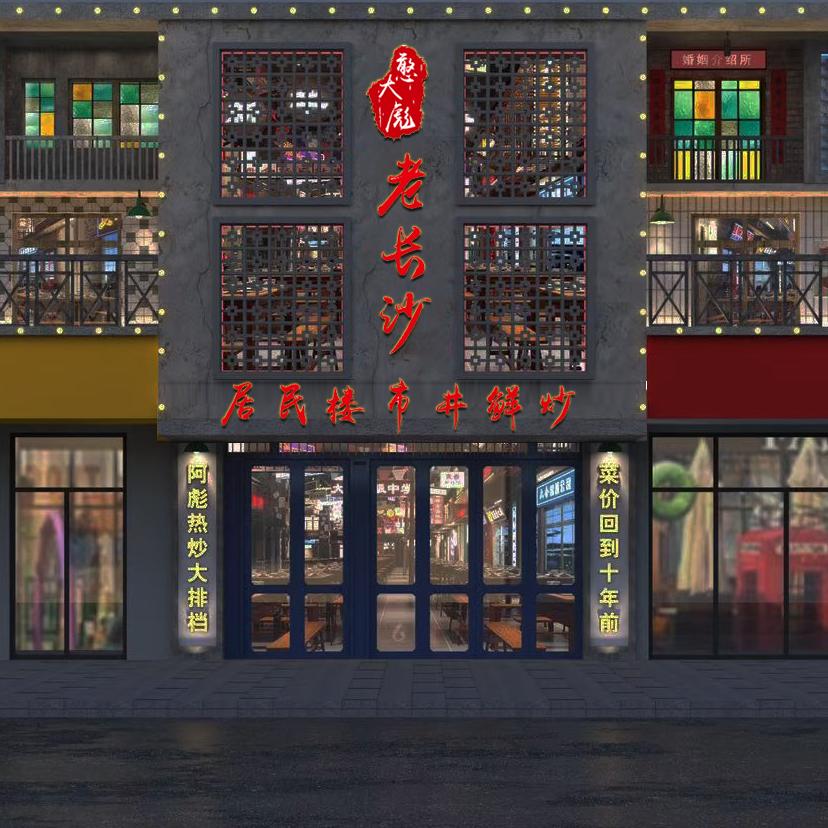 憨大彪老长沙-居民楼市井鲜炒官方号