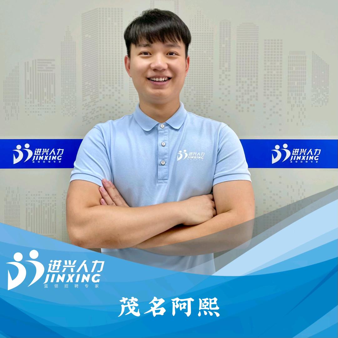 茂名阿熙（人事主管）