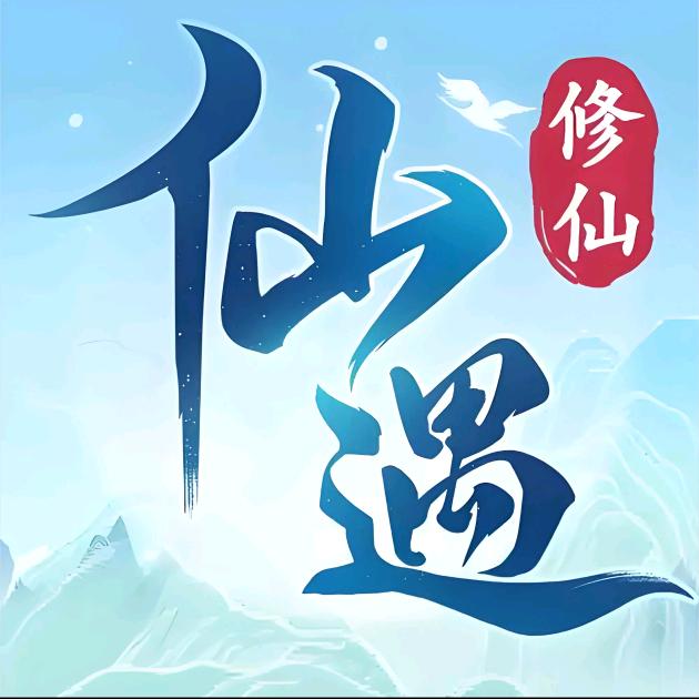 仙遇-小泽