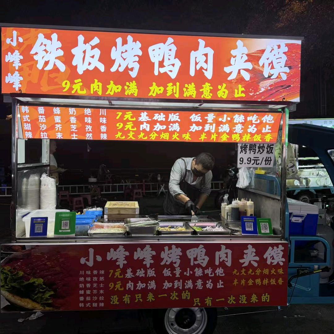 小峰峰烤冷面烤鸭肉夹馍