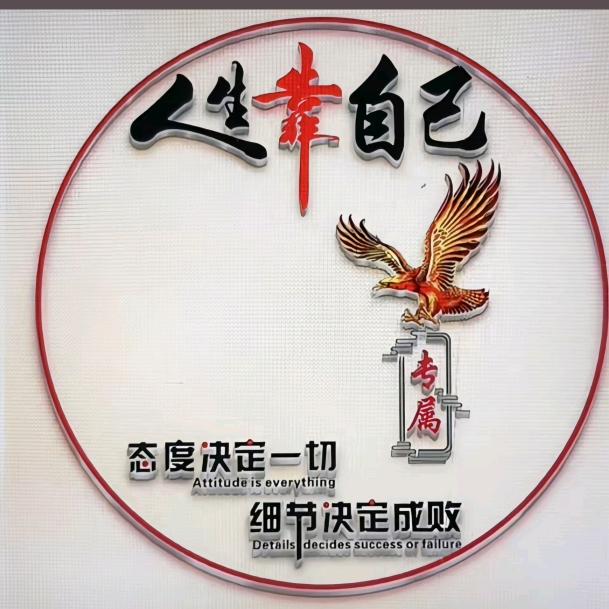 人生靠自己