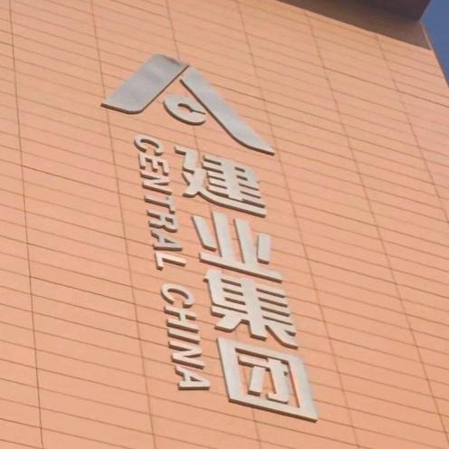 建业，让我能活下去吧