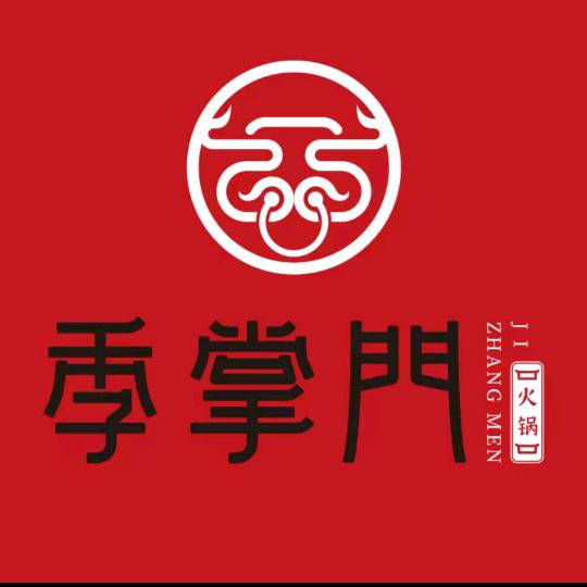 季掌门🥩牛骨火锅团购专场