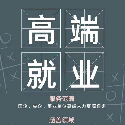 升学与就业咨询