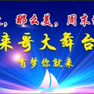 三坡来哥(砥砺前行)
