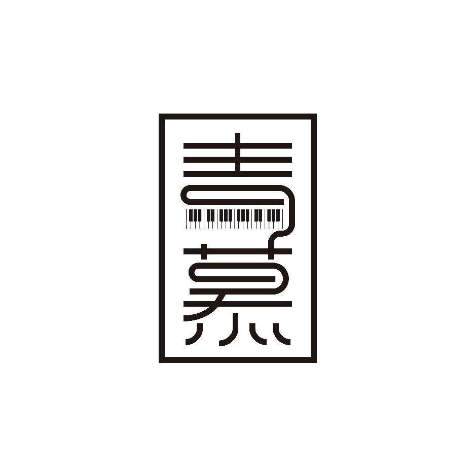 海子街青慕艺术·露露