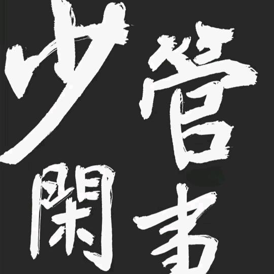 封存