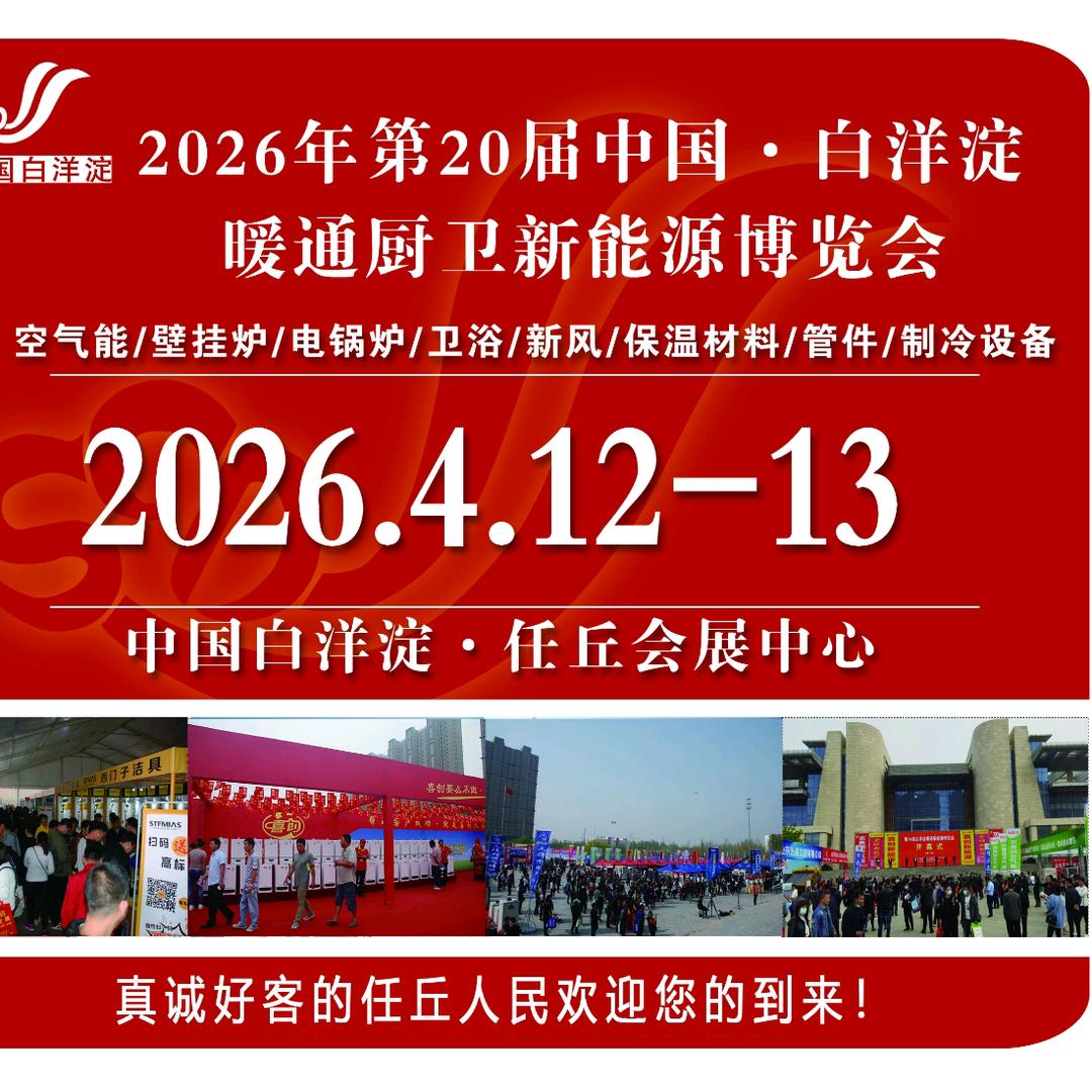 河北任丘暖通厨卫博览会直播号