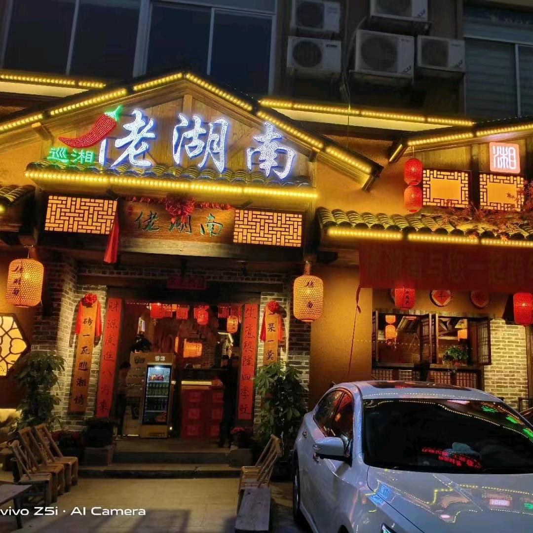 佬湖南-衡阳小炒