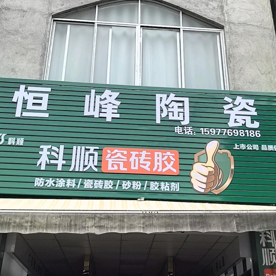 陶瓷人