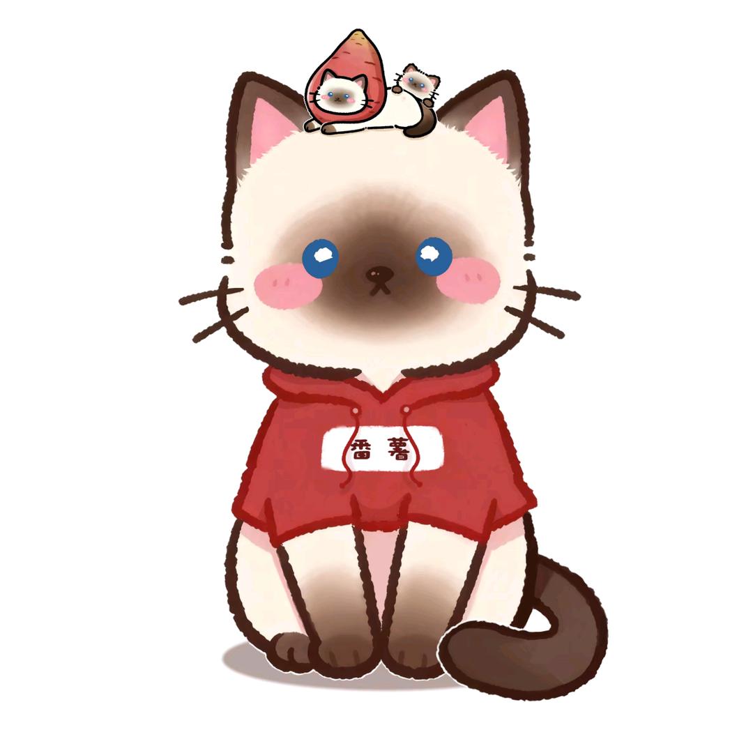 番薯的喵言喵语