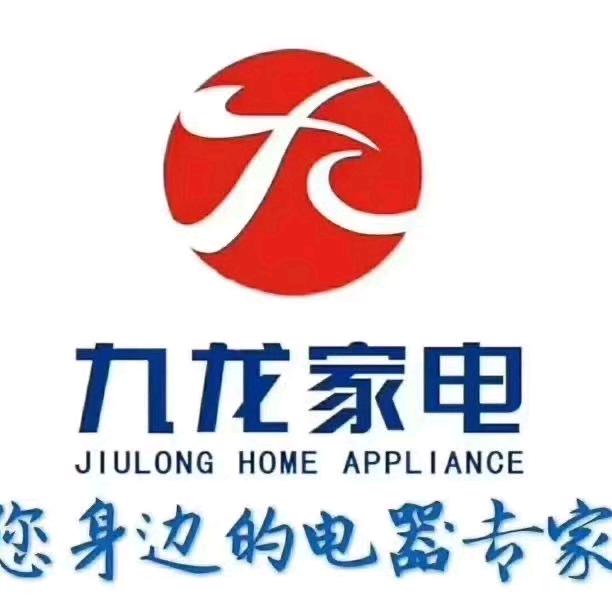 鱼台九龙家电