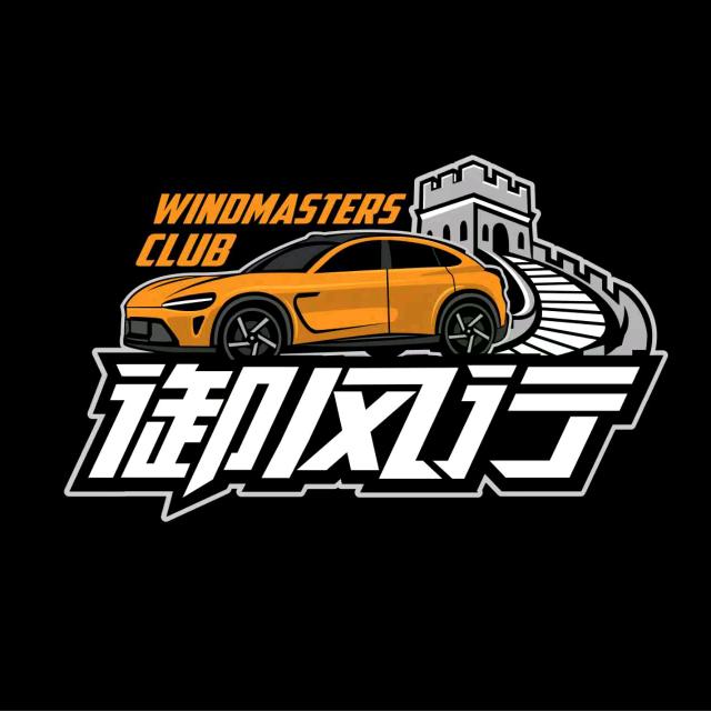 御风行小米车友俱乐部