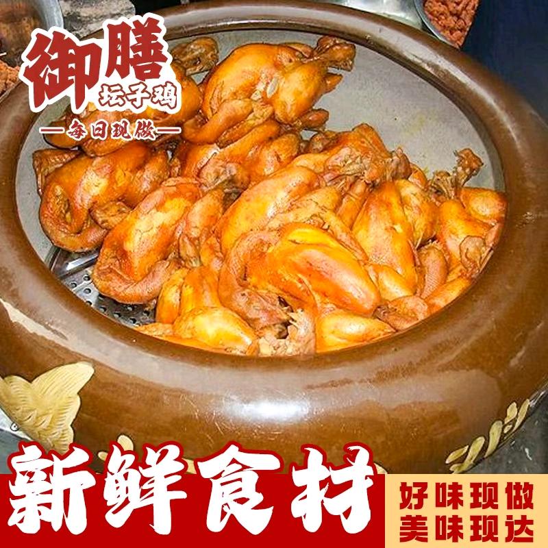 青州御膳坛子鸡