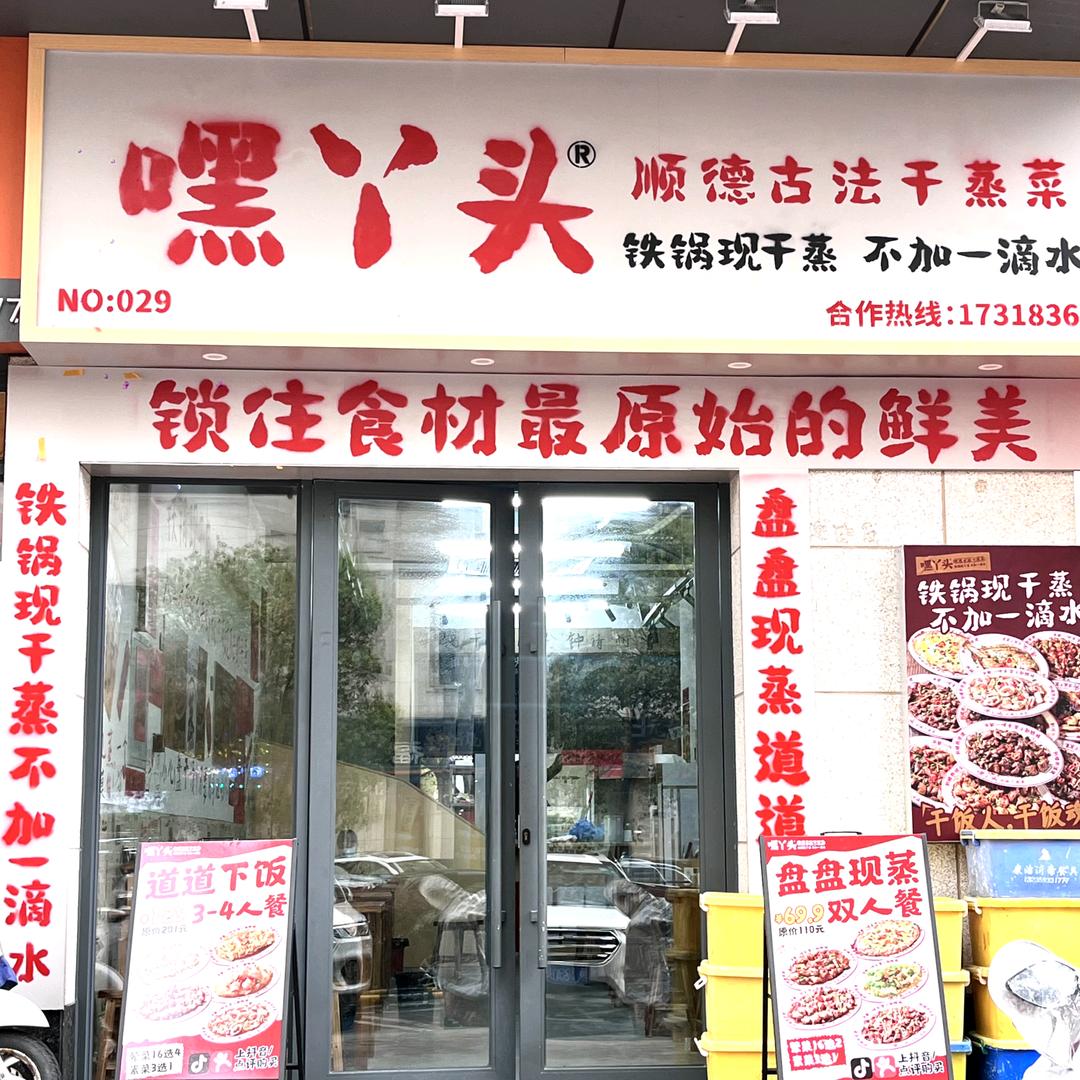 嘿丫头宁德亿利城店