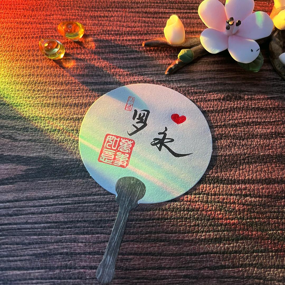 罗永