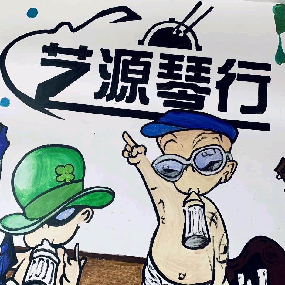 屯留艺源琴行王老师