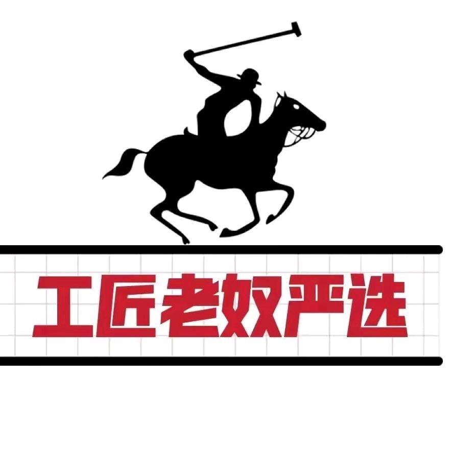 工匠老奴手工皮带坊