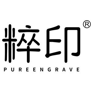 粹印护肤旗舰店