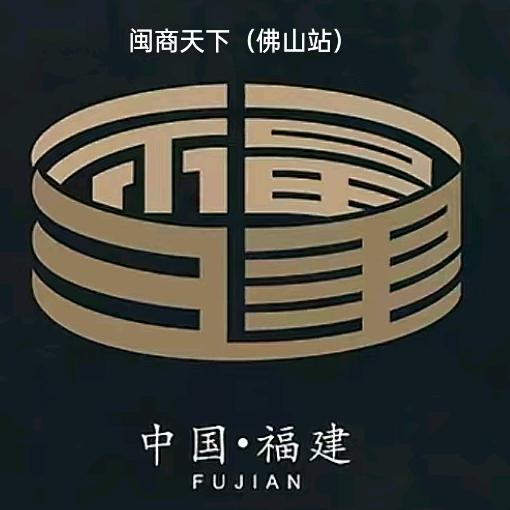 闽商天下（佛山站）