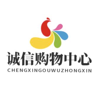 朱集诚信购物中心