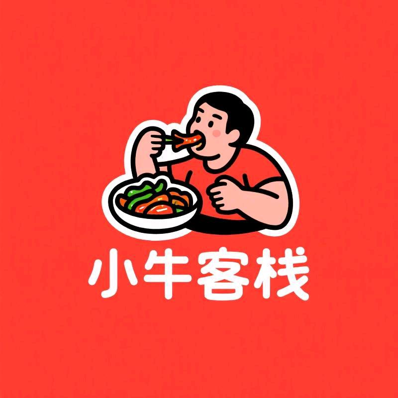 小牛客栈