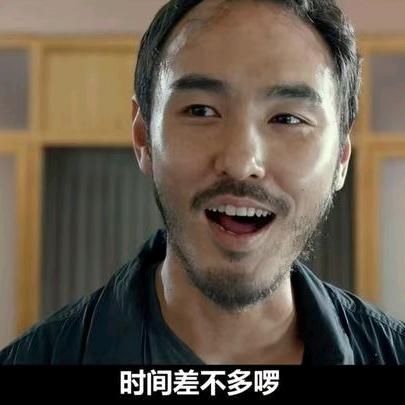 旧时代残党