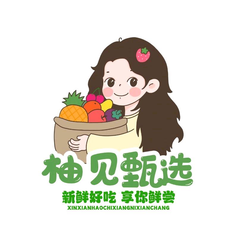 柚见高端水果