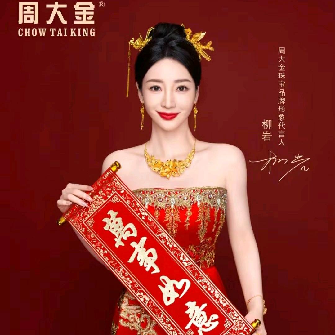 大路周大金珠宝