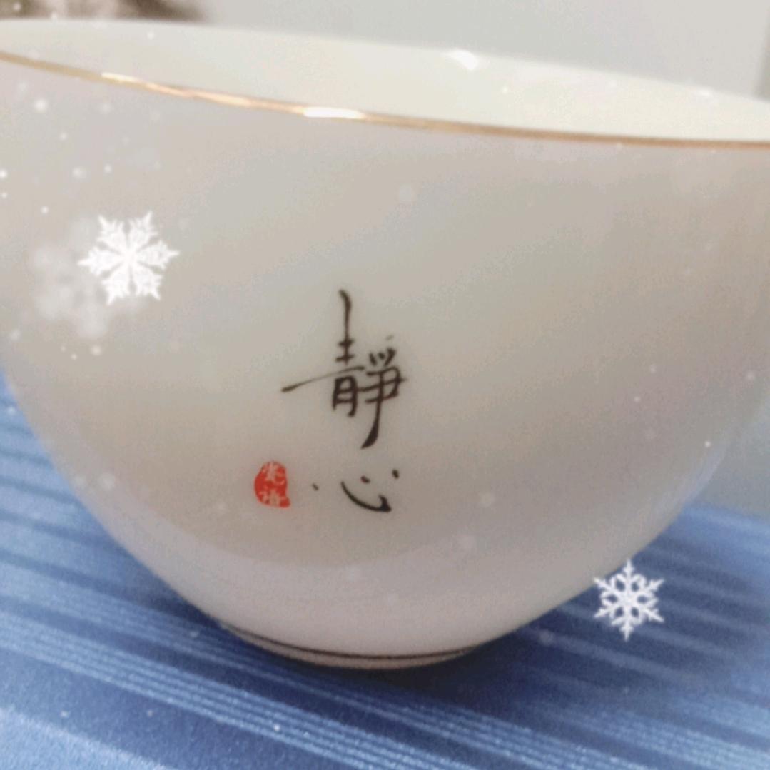 静心