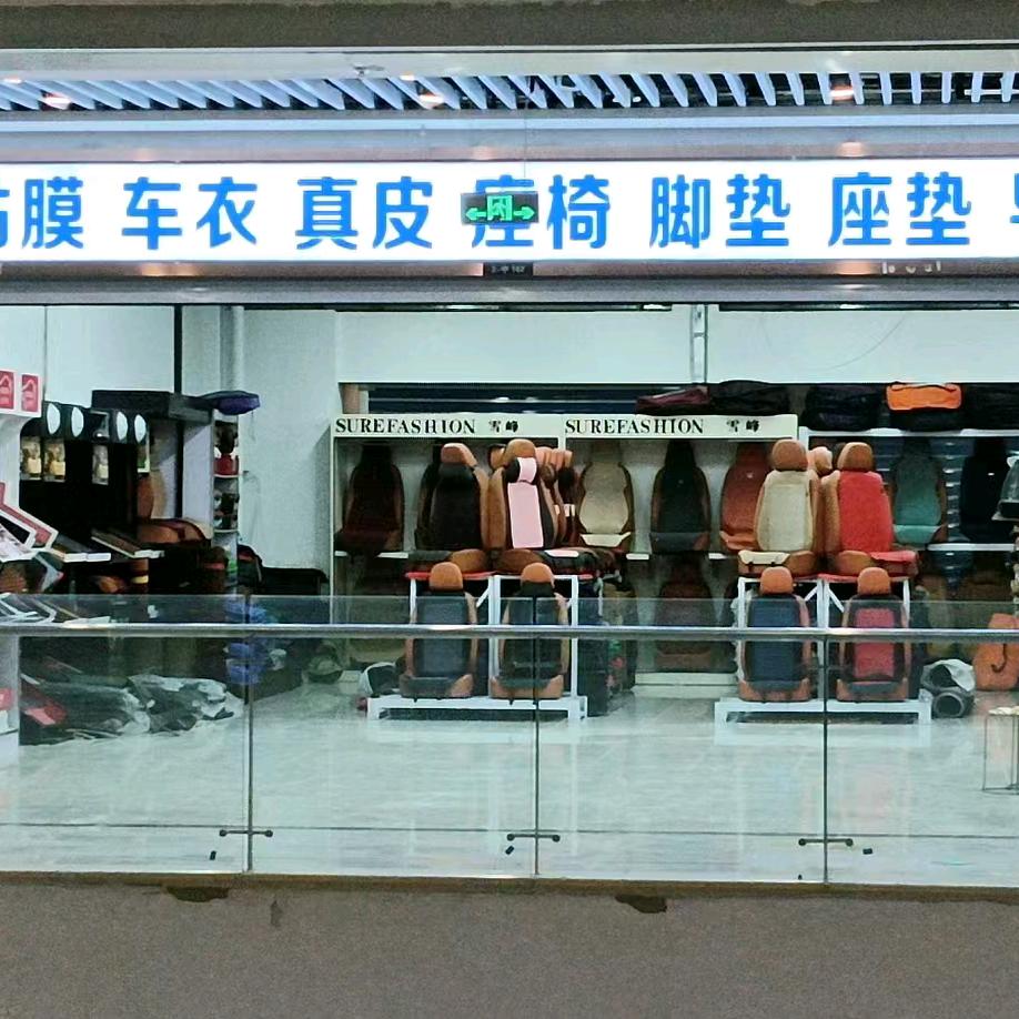 惠华专业：贴膜车衣真皮座椅脚垫座垫导航